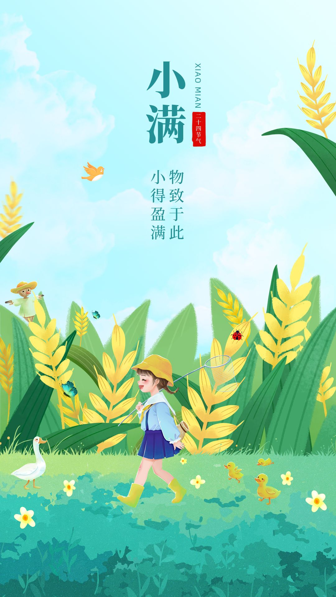 雏鸟APP涂料 | 小满 &middot; 万物渐丰盈